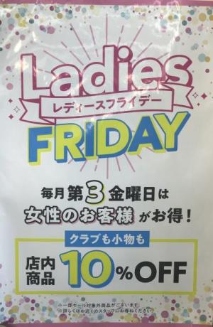 ●・・11月15日金曜日はレディースフライデー♪・・●