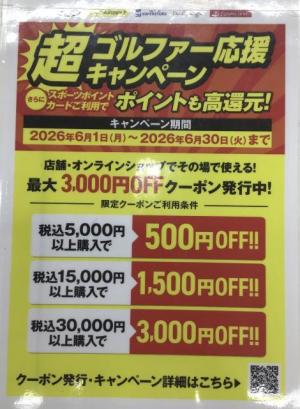 ●・・超ゴルファー応援キャンペーン！・・●