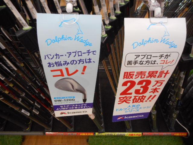 新作　ドルフィンウェッジ　取扱い店舗