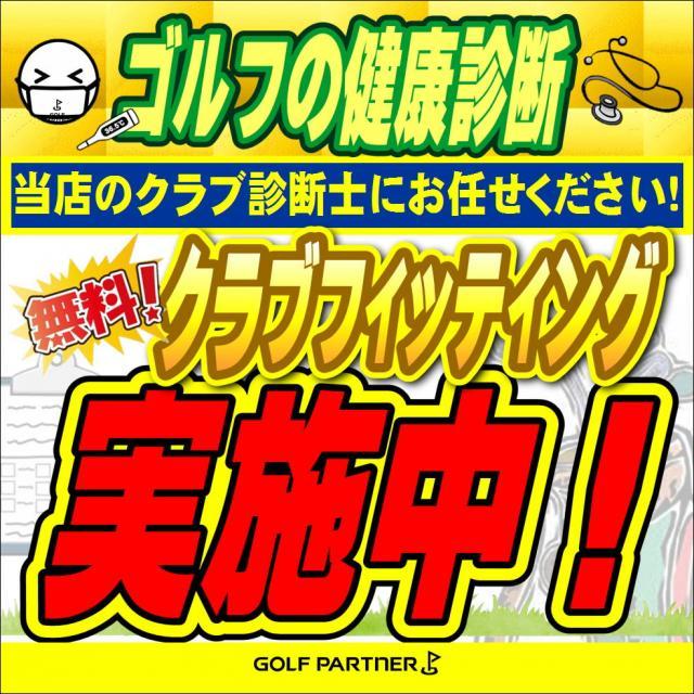 ゴルフの健康診断♪やってます！