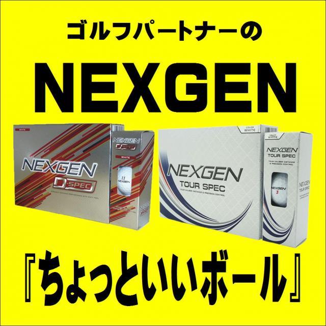ゴルフパートナーの『ちょっといいボール』
