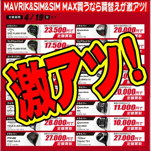 本日発売！MAVRIK＆SIM＆SIM MAX