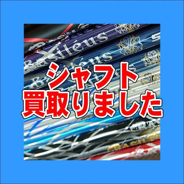 沢山買取りました！