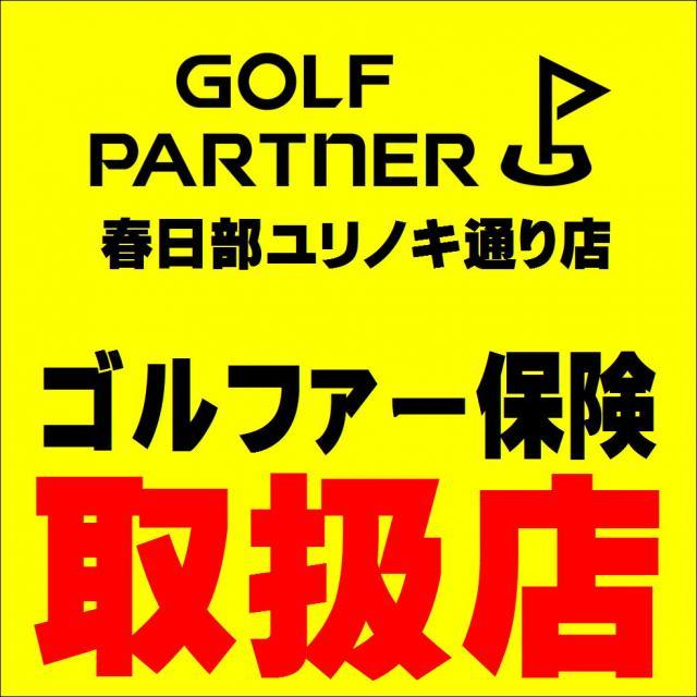 ゴルファー保険取扱っています！