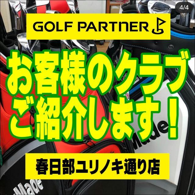 お客様のクラブセッティング✨ご紹介！