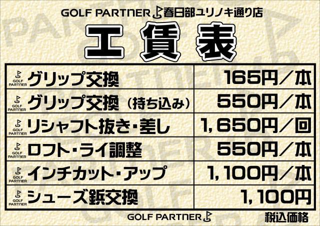 当店工房の工賃表