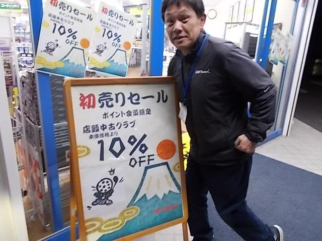 ★初売りセール明日まで★