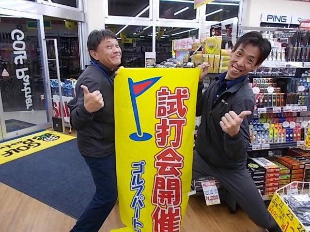 ★試打会のご案内★