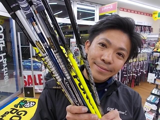 ★シャフト　大量入荷★