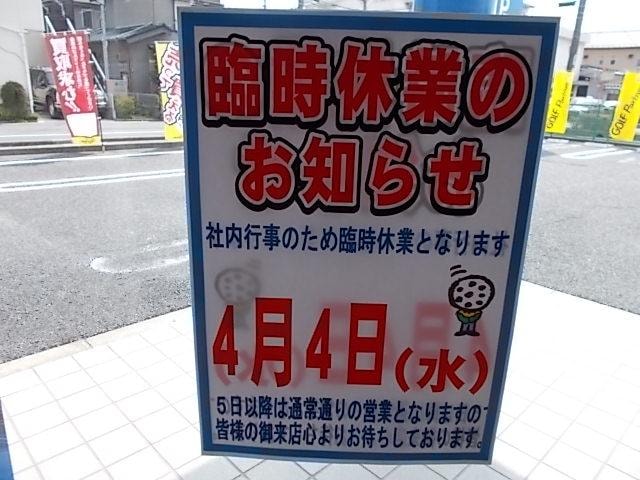 ★臨時休業のお知らせ★