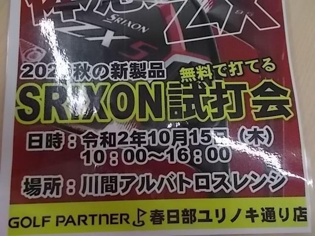 **試打会のお知らせ**