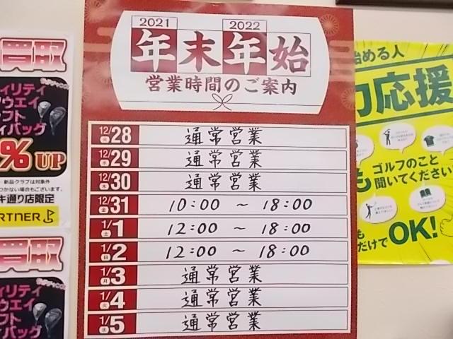 年末年始の営業について