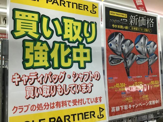 アイアン買取り強化中