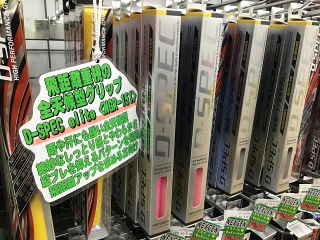 グリップ交換がお得！！