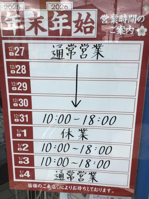★年末年始の営業時間のお知らせ★