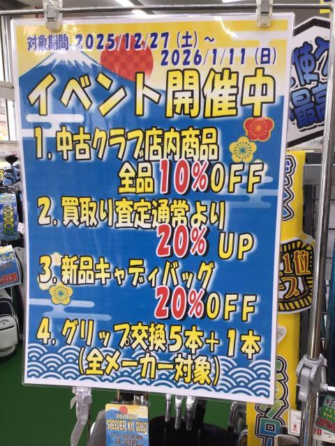 ★本日から正月セール開催です★