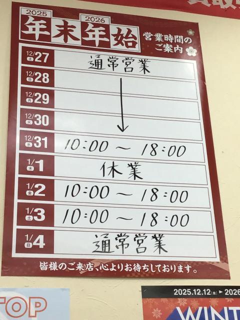★本年も大変お世話になりました★
