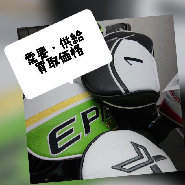 ゴルフクラブの買取価格！