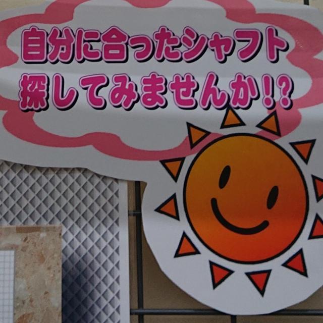 シャフトも試打できます！