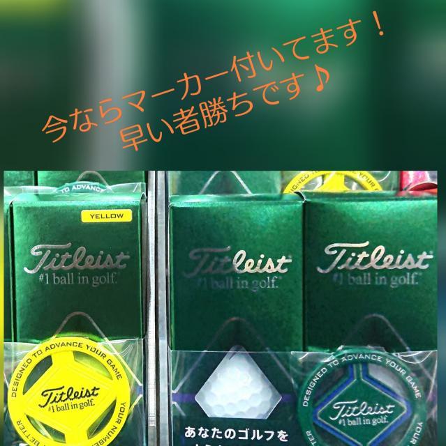 タイトリストの新しいボールあります！
