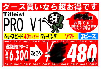 ダースボールSALEブログ.jpg