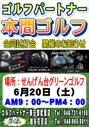 試打会６月２０日せんげん台　ホンマ.JPG