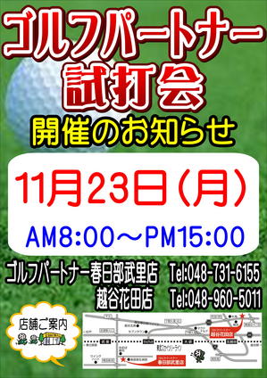 試打会案内　アルバトロス.JPG