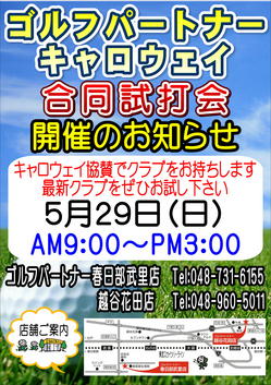 20160519試打会　ＣＷ0529.JPG