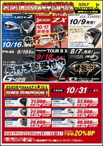 Newモデル買うなら春日部ユリノキ通り店！