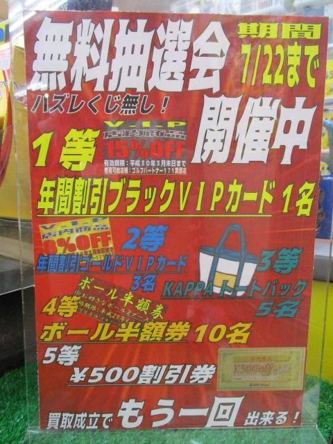 無料抽選会!!