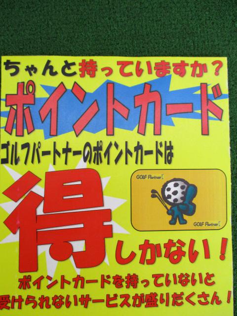 お持ちですか？お得なポイントカード！