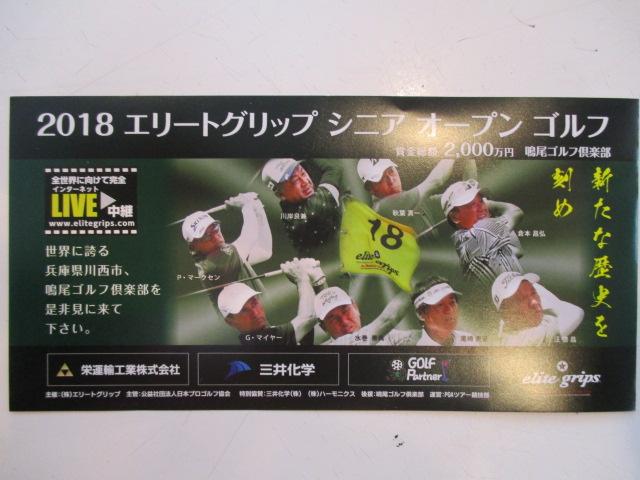 エリートグリップシニアオープン!!