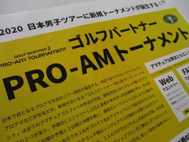 日本初のプロアマトーナメント開催！