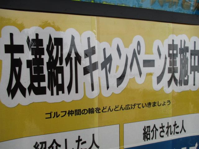 友達紹介キャンペーン