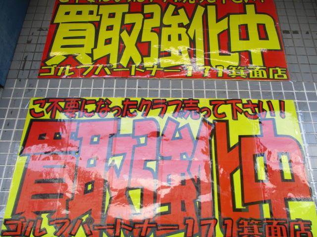 買取強化中！秋の大買い替えＳＡＬＥ！
