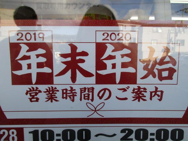☆年末年始のお知らせ☆