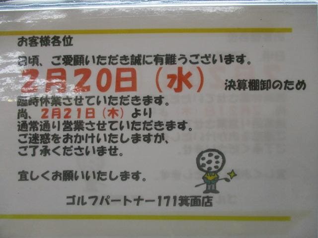 明日は臨時休業です<m(_　_)m>