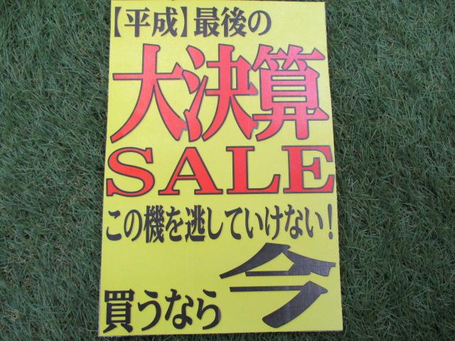 大決算ＳＡＬＥ＼(^o^)／