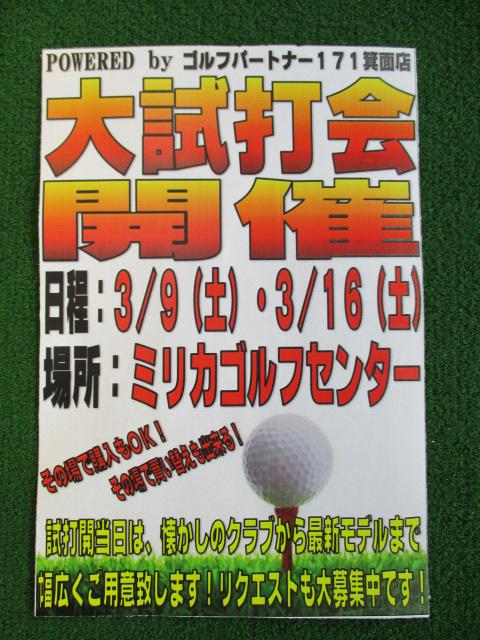 大試打会開催＼(^o^)／
