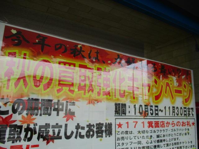 箕面店限定のキャンペーン開始！