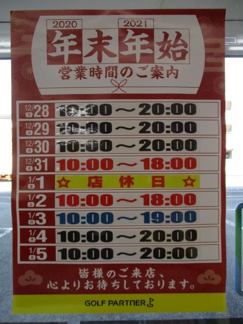 ☆年末年始のお知らせ☆
