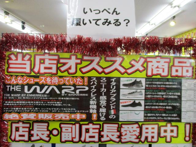 箕面店全力推し商品！