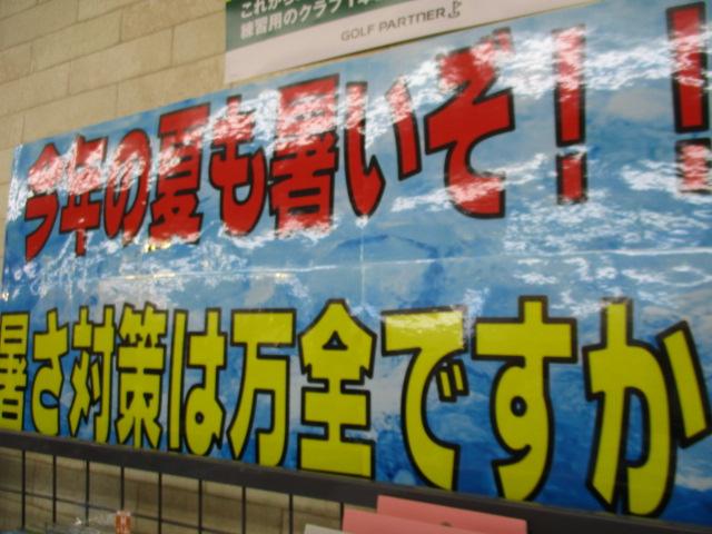 夏本番の準備できましたか？？