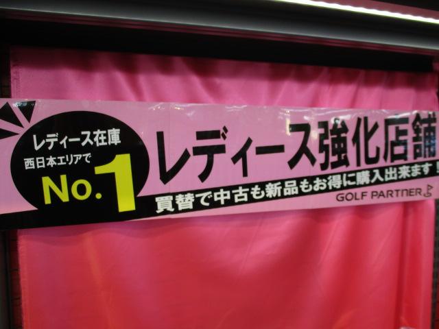 西日本ＮＯ１レディースクラブ在庫