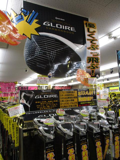 ステルスグローレ発売開始！