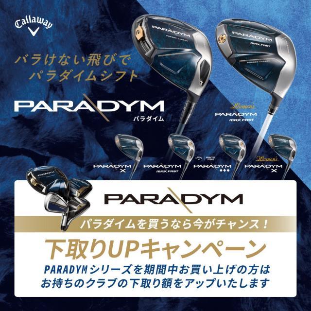 ☆キャロウェイパラダイム下取りUPキャンペーンについて☆