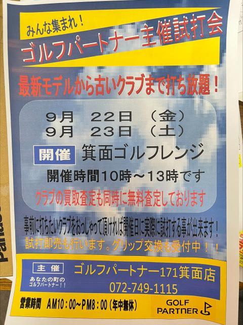 ☆試打会のお知らせ☆