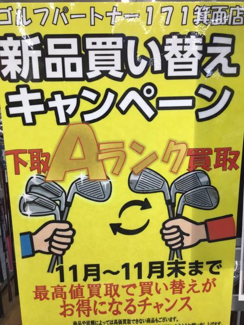 11月のお得情報～！