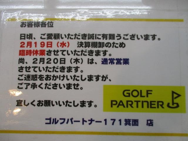 ☆臨時休業のお知らせ☆