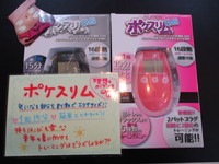 ポケスリム.JPG
